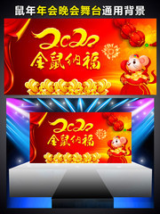 2020鼠年活动背景