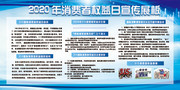 2020消费者权益日宣传展板