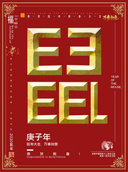 恭贺新春新年宣传海报图片