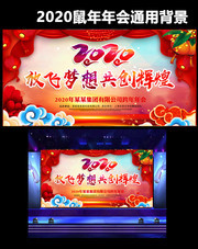 2020新春舞台设计素材