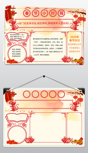 春节小抄报图片