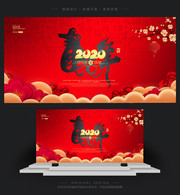 2020鼠年晚会设计素材