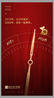 2020新年倒计时海报