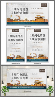 中式地产户外广告图