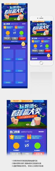 看世界杯赢大奖长图