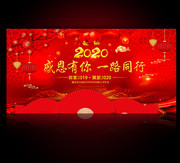 红色大气2020年会晚会舞台背景