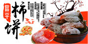 柿饼小吃食品海报图片