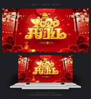 2020开门红舞台背景