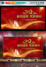 辞旧迎新年会背景图片