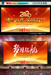 2020公司年会暨颁奖典礼背景