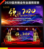 酷炫领航2020年会背景
