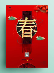 新春海报