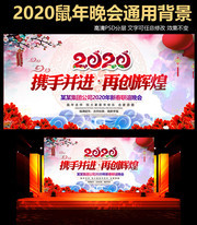 中国风2020鼠年晚会背景