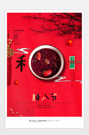 腊八节海报