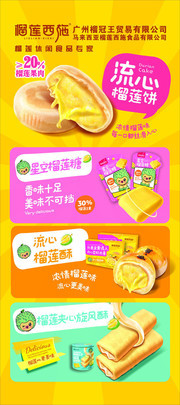 榴莲饼干展架