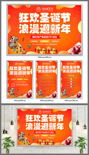 地产公司圣诞元旦海报