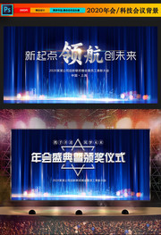 2020新年科技会议背景