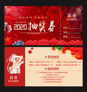 2020新年抽奖券设计