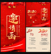 2020年会邀请函下载
