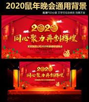 2020新年舞台模板