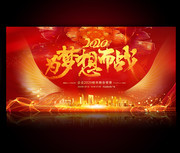 2020新年晚会舞台下载