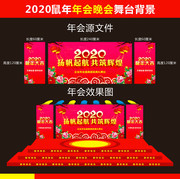 2020扬帆起航共筑辉煌晚会背景