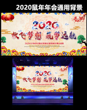 2020新春联谊晚会背景设计