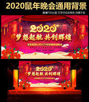 2020新春联谊晚会舞台下载