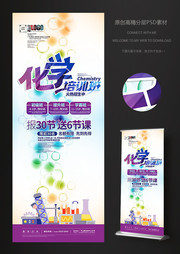 化学辅导班招生展架