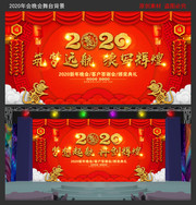 2020新年员工答谢晚会背景