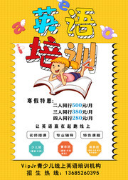 英语培训招生海报下载