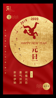 元旦倒计时海报
