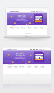 互联网紫色登录界面