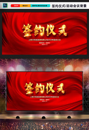 签约仪式背景图
