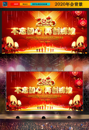  2020新年表彰大会背景