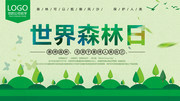 世界森林日海报图片下载