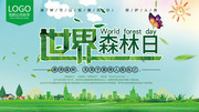世界森林日宣传海报图片