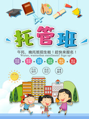 早教班招生海报设计图片下载