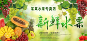 新鲜水果宣传海报设计图片