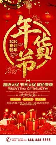 简约红色立体字年货节促销x展架