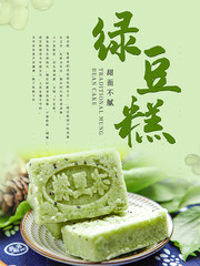 绿豆糕糕点点心海报