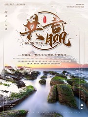 企业文化简约大气共赢海报