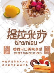提拉米苏蛋糕广告