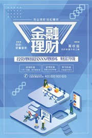 卡通金融理财海报