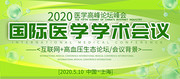 国际医学学术会议海报图片素材