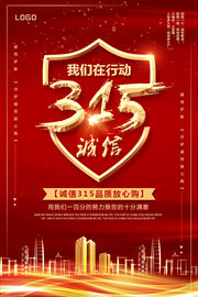 红色消费者权益日海报图片