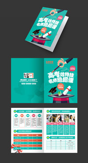 高科培训单页设计