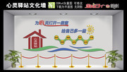 心灵驿站文化墙