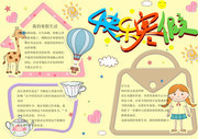 可爱卡通寒假手抄报模板素材