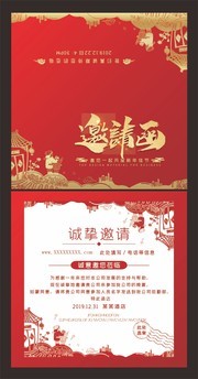 2020年红金新春请柬